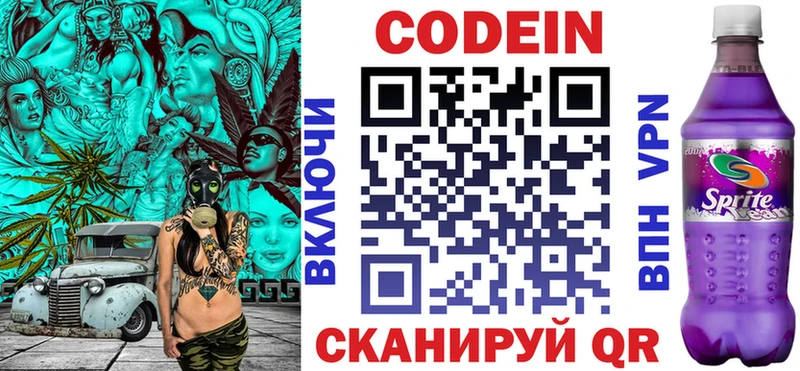 Кодеин Purple Drank  Купить закладки  Тулун 